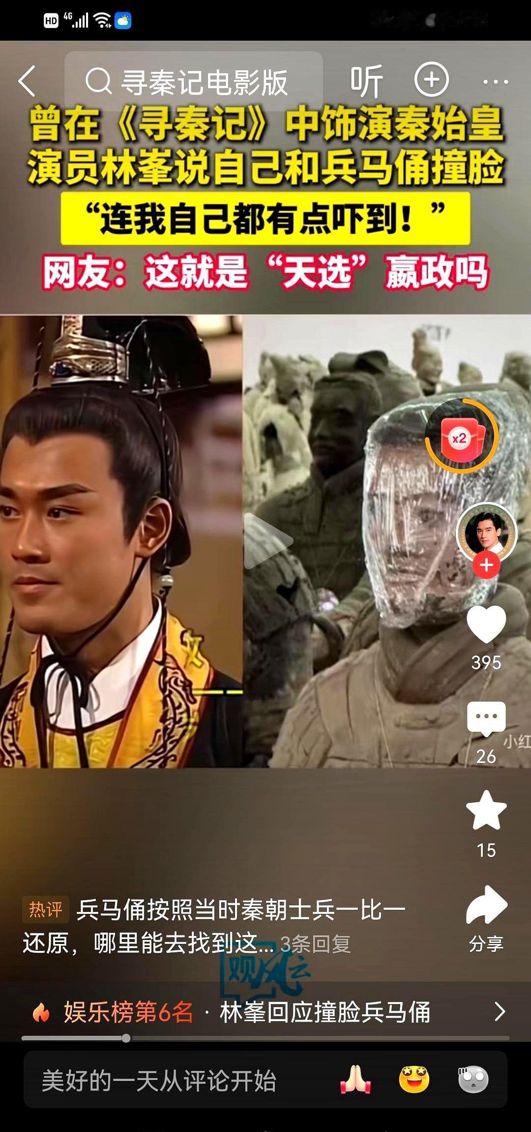 林峰演《寻秦记》穿越回秦朝，在兵马俑坑里，找到了演自己的兵马俑。
不是比喻。
他