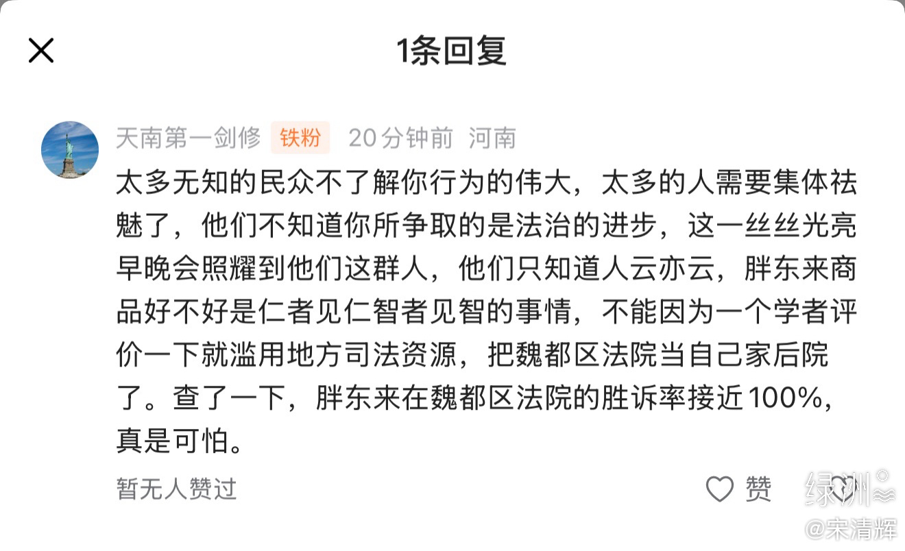 河南网友留言  “太多无知的民众不了解你行为的伟大，太多的人需要集体祛魅了，他们