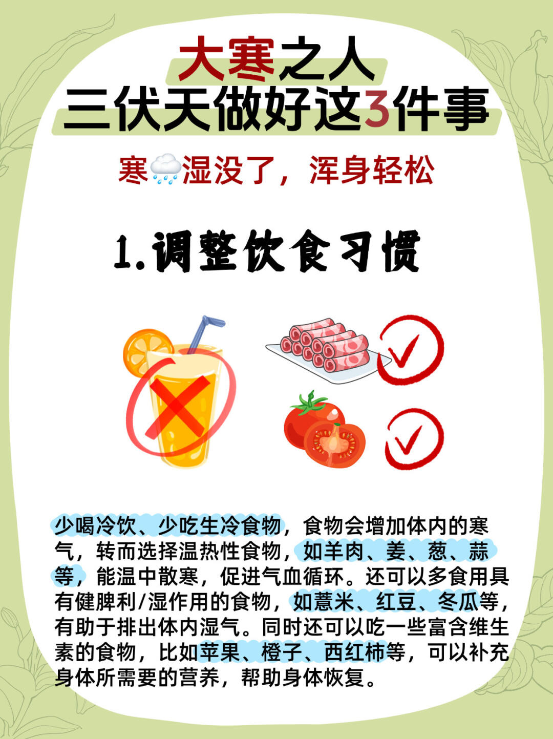 手脚冰凉的人，利用好夏天排出体内寒湿气！