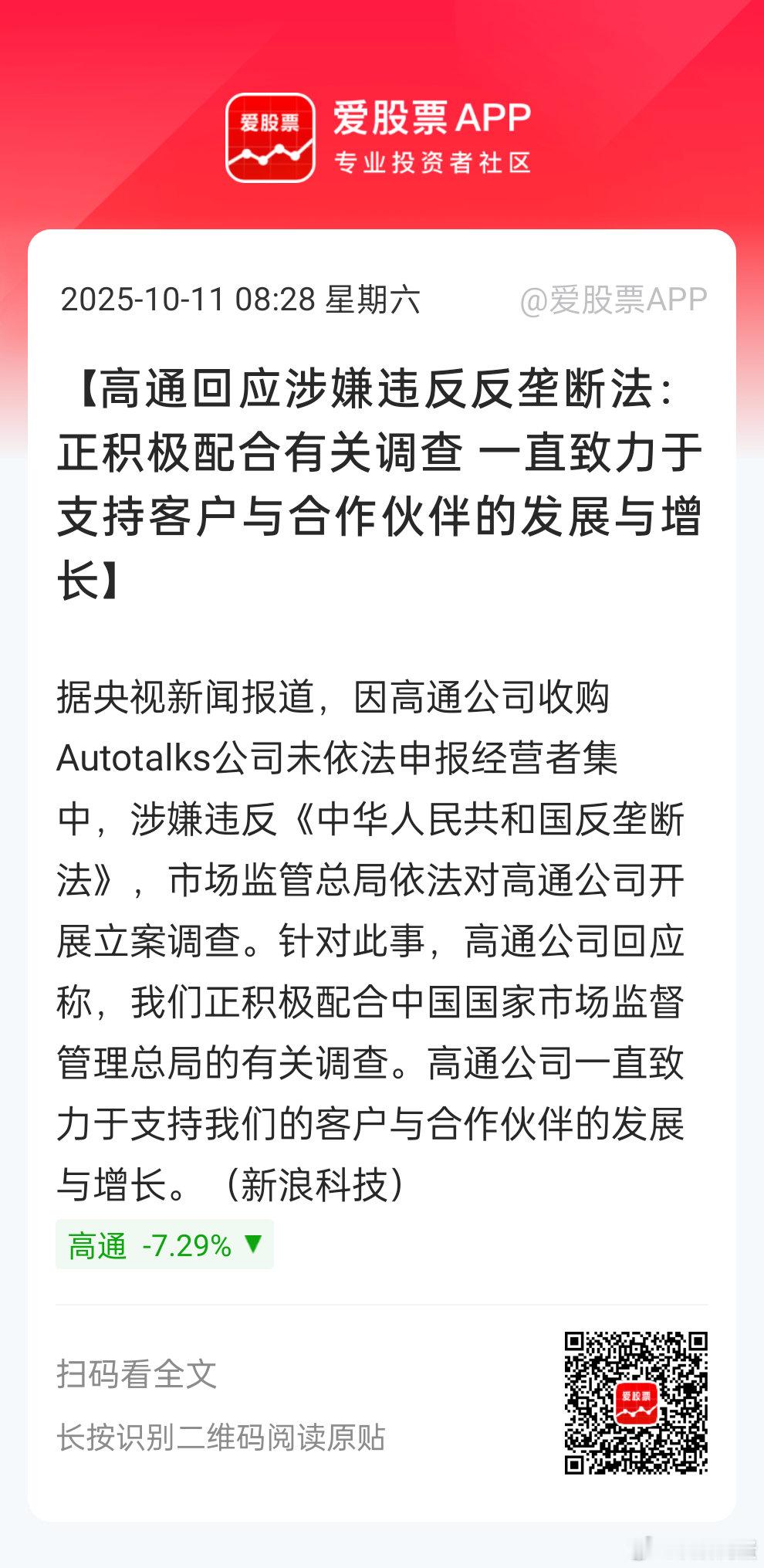 高通出问题的是隐瞒收购以色列车规级芯片公司。要知道现在全球汽车行业发展趋势是无人