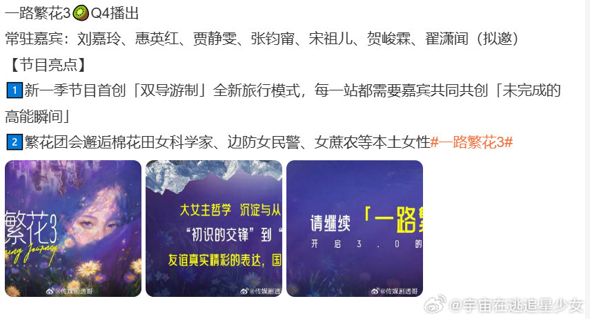 一路繁花3播出时间一路繁花3嘉宾哇哦 