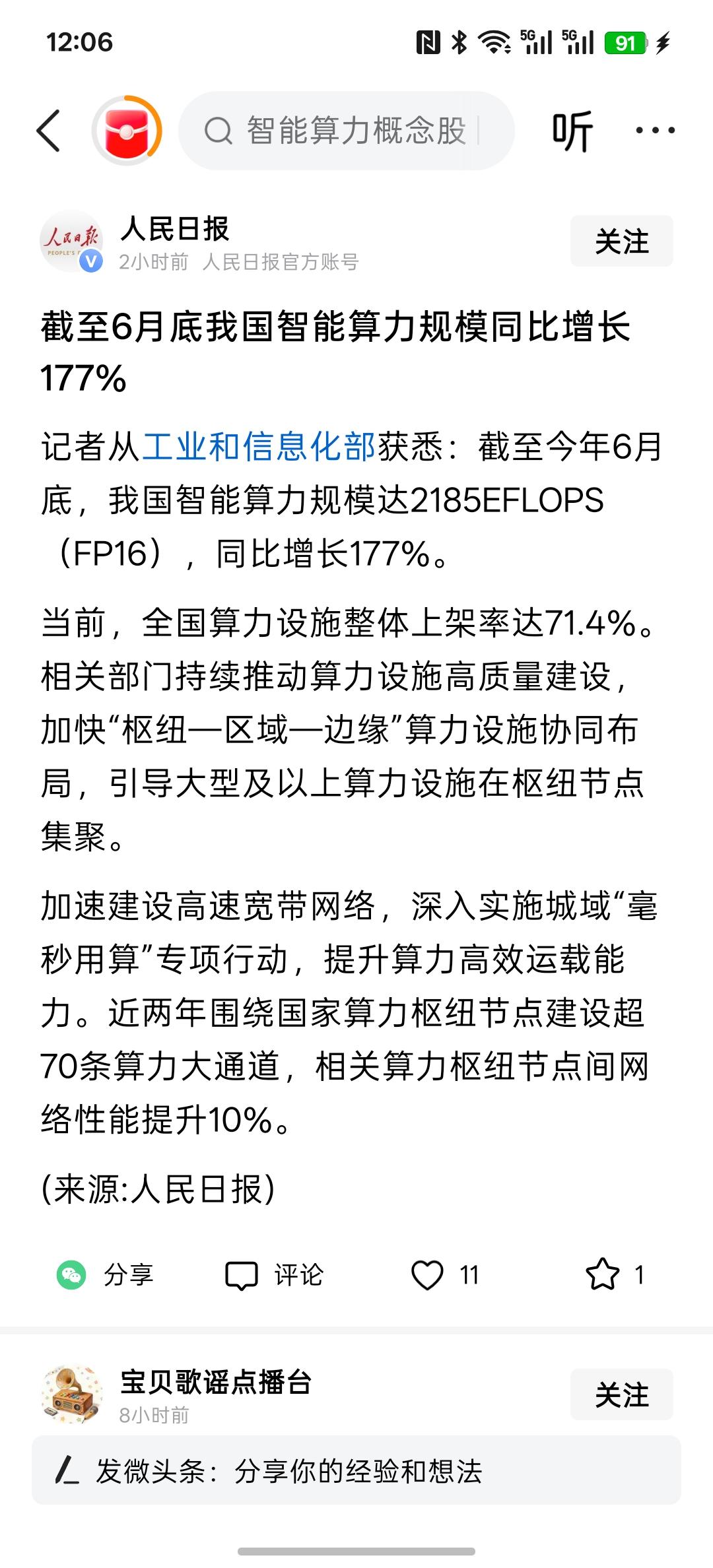 截至6月底我国智能算力规模同比增长177%。现在的算力需求延伸到电力网络，智能体