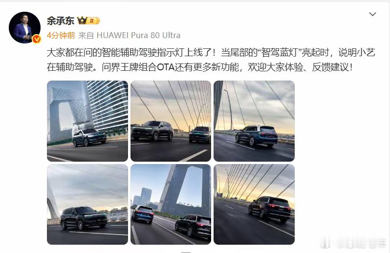 问界也要普及小蓝灯了，现在又理想，小鹏，问界都开始用小蓝灯指示辅助驾驶。汽车智驾