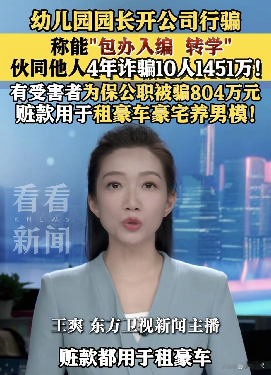 “太可恶了！”90后女子升任幼儿园园长之后，对学生家长打着能办转学，入编，保工作