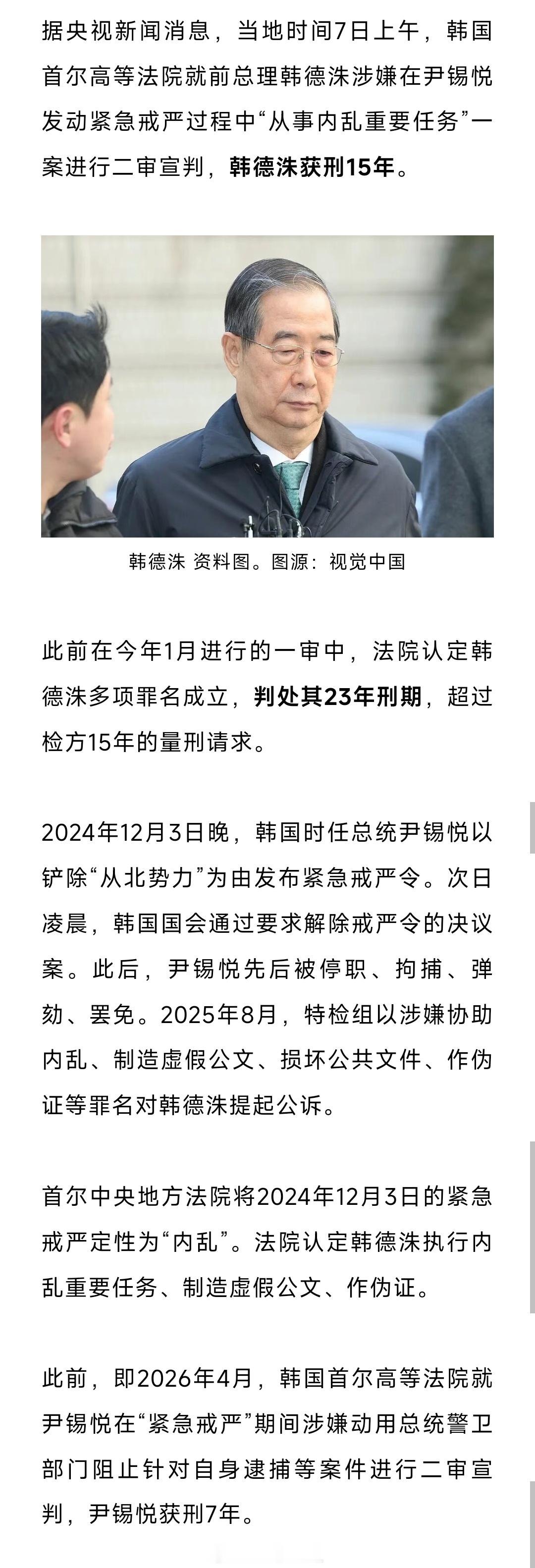 韩国前总理韩德洙，被判15年。 
