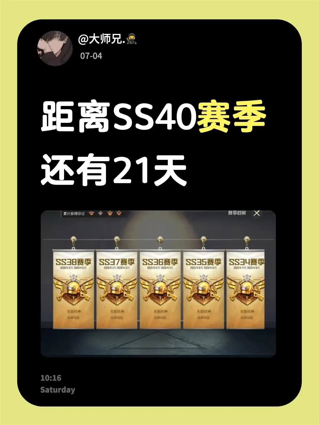 距离SS40赛季还有21天