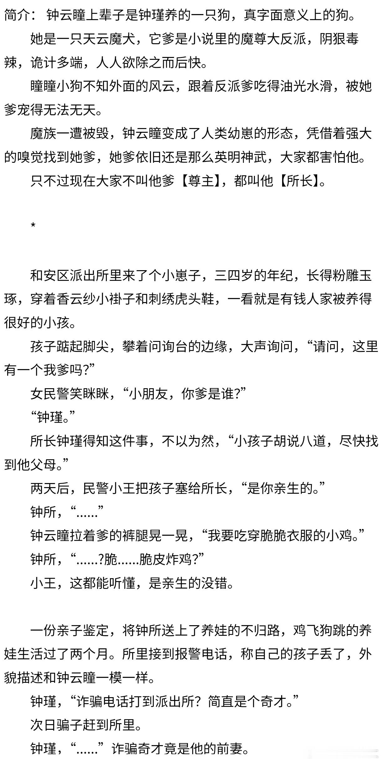 《在派出所里吃瓜当团宠》by喃米这本看了真的心情变超好，我需要一个钟云瞳！！本来