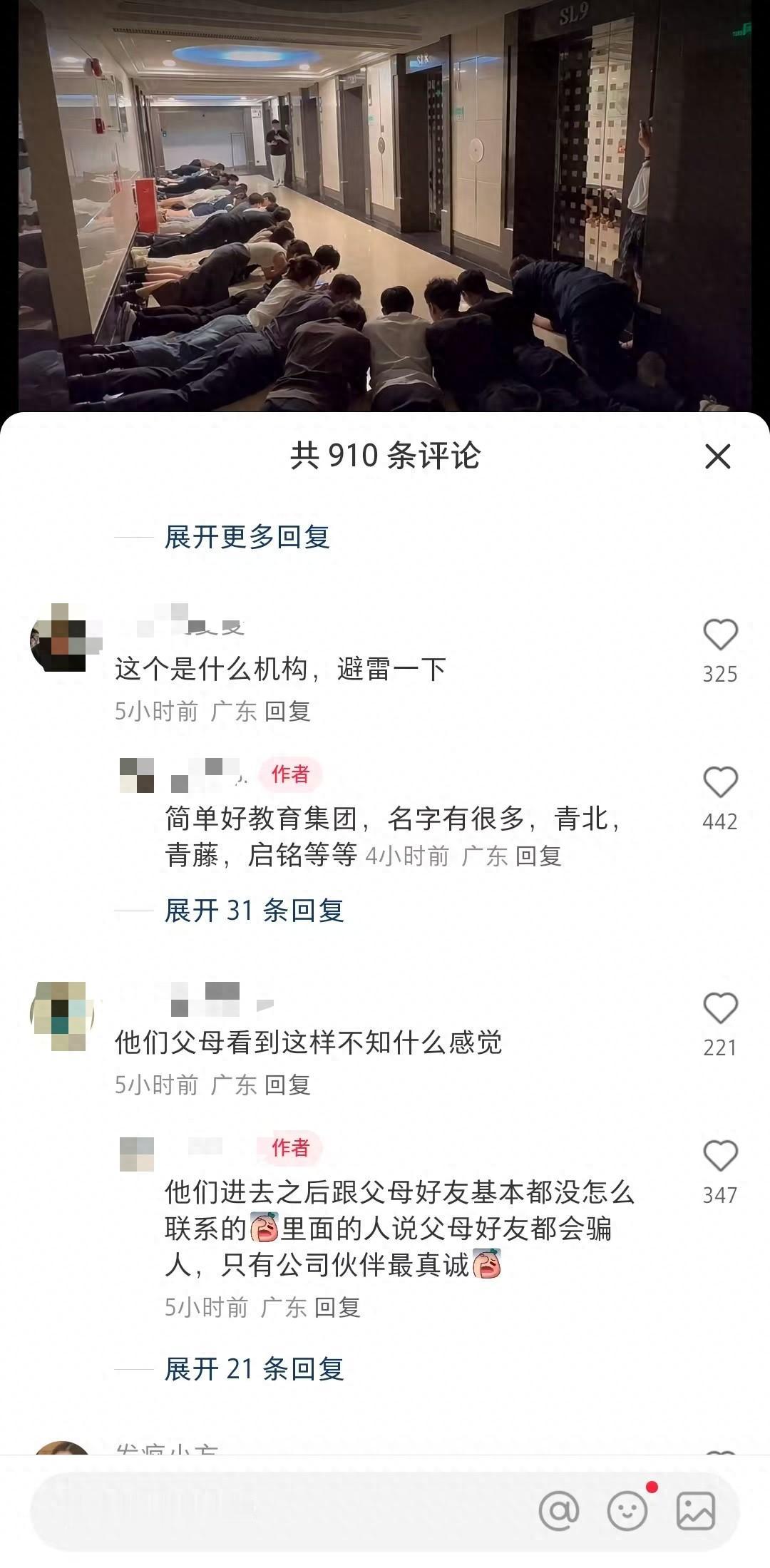 在广州某教育培训机构，为了迎接公司领导视察，20多位员工趴在地上，大喊着“欢迎黄