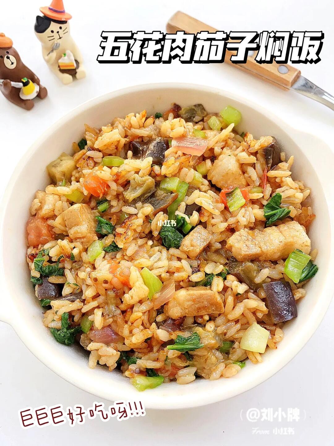 快手懒人食谱︱没想到这个焖饭居然这么好吃！