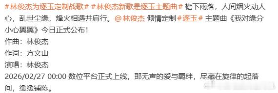 逐玉主题曲方文山作词林俊杰献唱逐玉官宣了林俊杰 逐玉官宣了林俊杰，林俊杰献唱逐玉