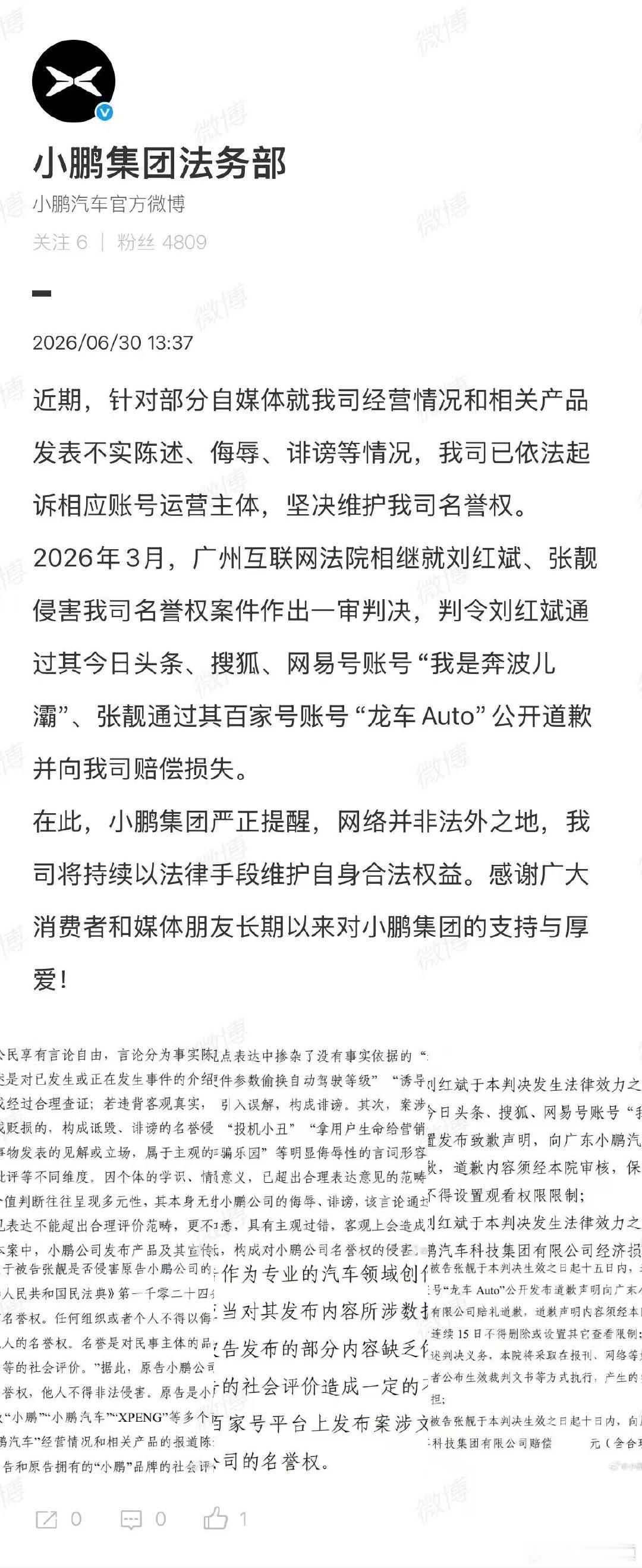 【小鹏起诉造谣自媒体一审胜诉】两名自媒体造谣小鹏被判道歉赔偿6月30日，发布：近