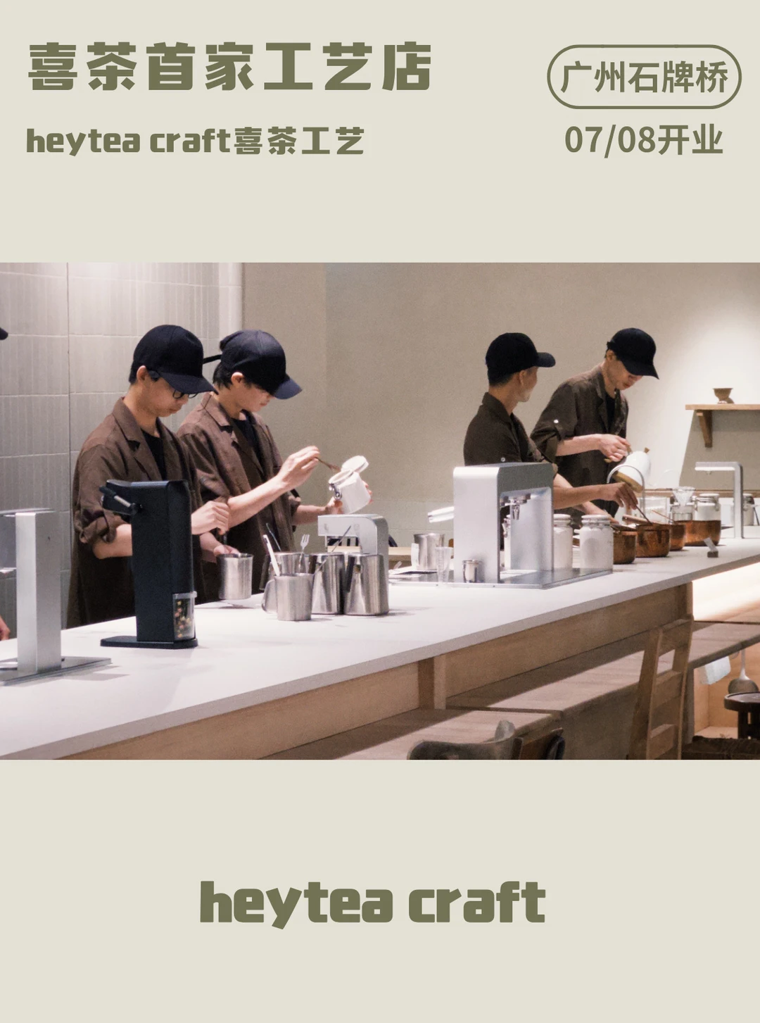 广州开了家不卖“常规款” 的喜茶首家工艺店