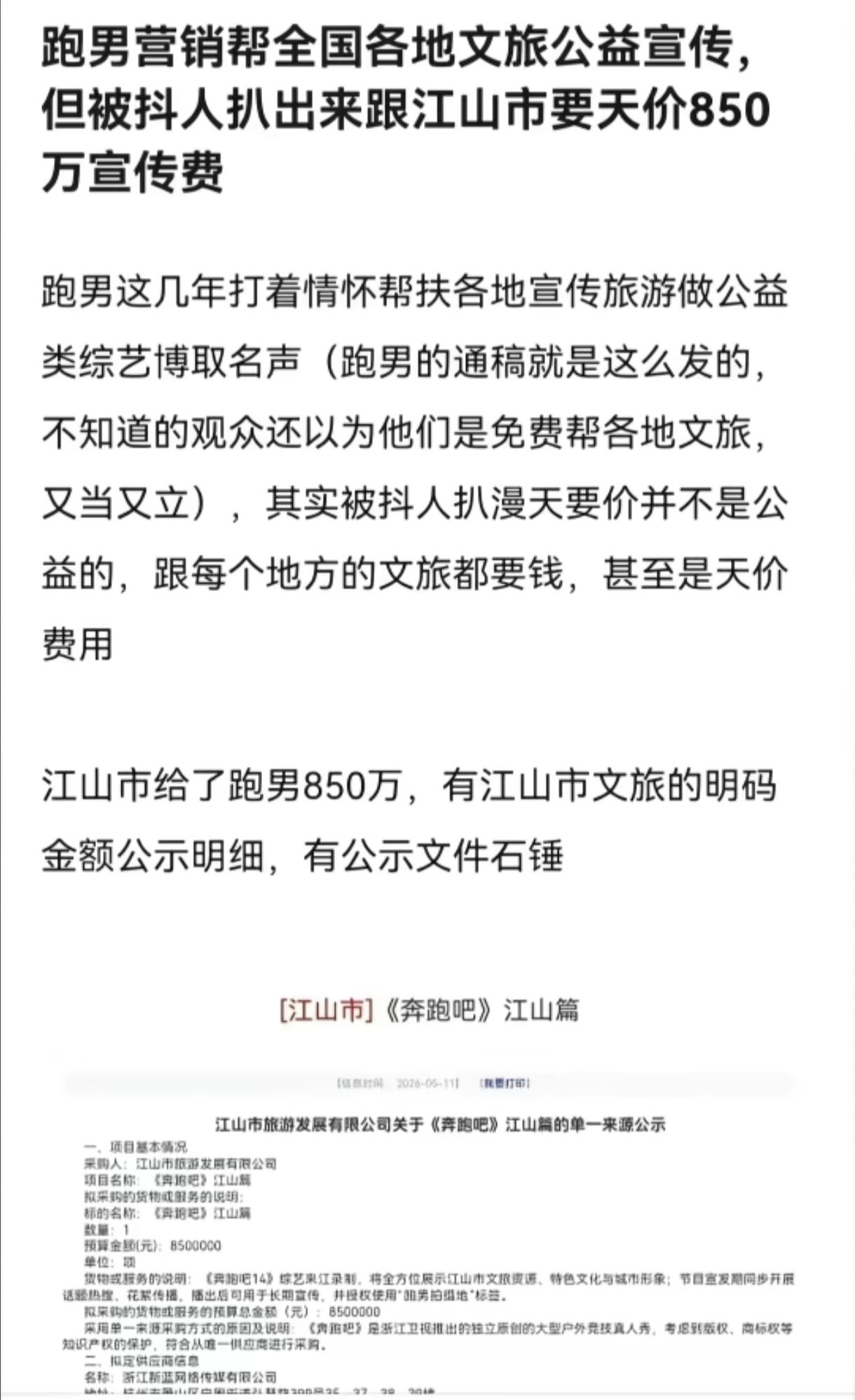 原来跑男去什么地方，做什么情怀都不是真的宣传文化，公益啊，都是生意。
跑男不仅要