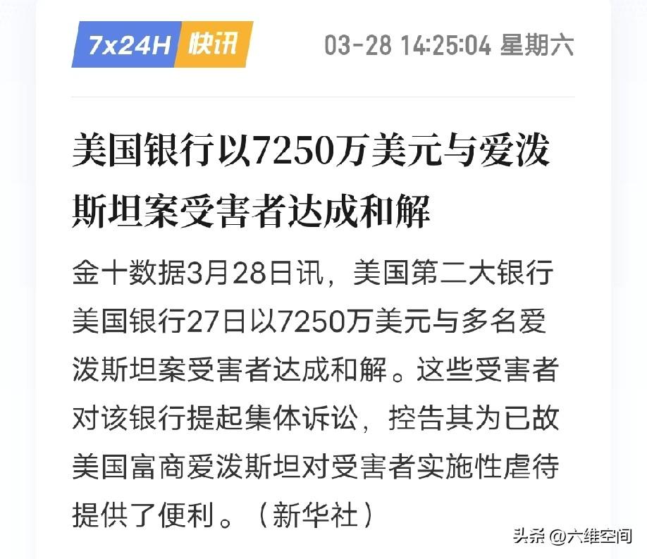 为什么有钱人喜欢去美国，因为在美国有钱人真的可以为所欲为，美国银行以7250万美