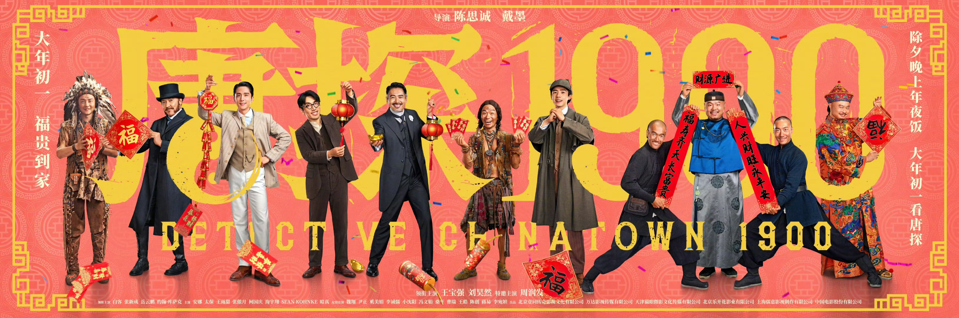 唐探1900角色图鉴 快来看《唐探1900》角色图鉴让每一个人物更加具象化的体现