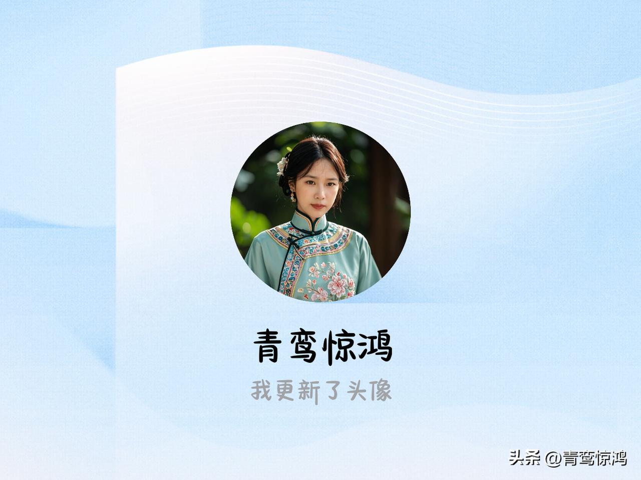 快来看看我新换的头像吧