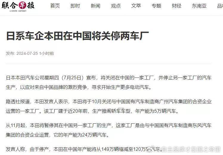 本田关停两工厂 削减50万产能日经中文网酸评 中国汽车产能过剩嘻嘻嘻 就会跟着美