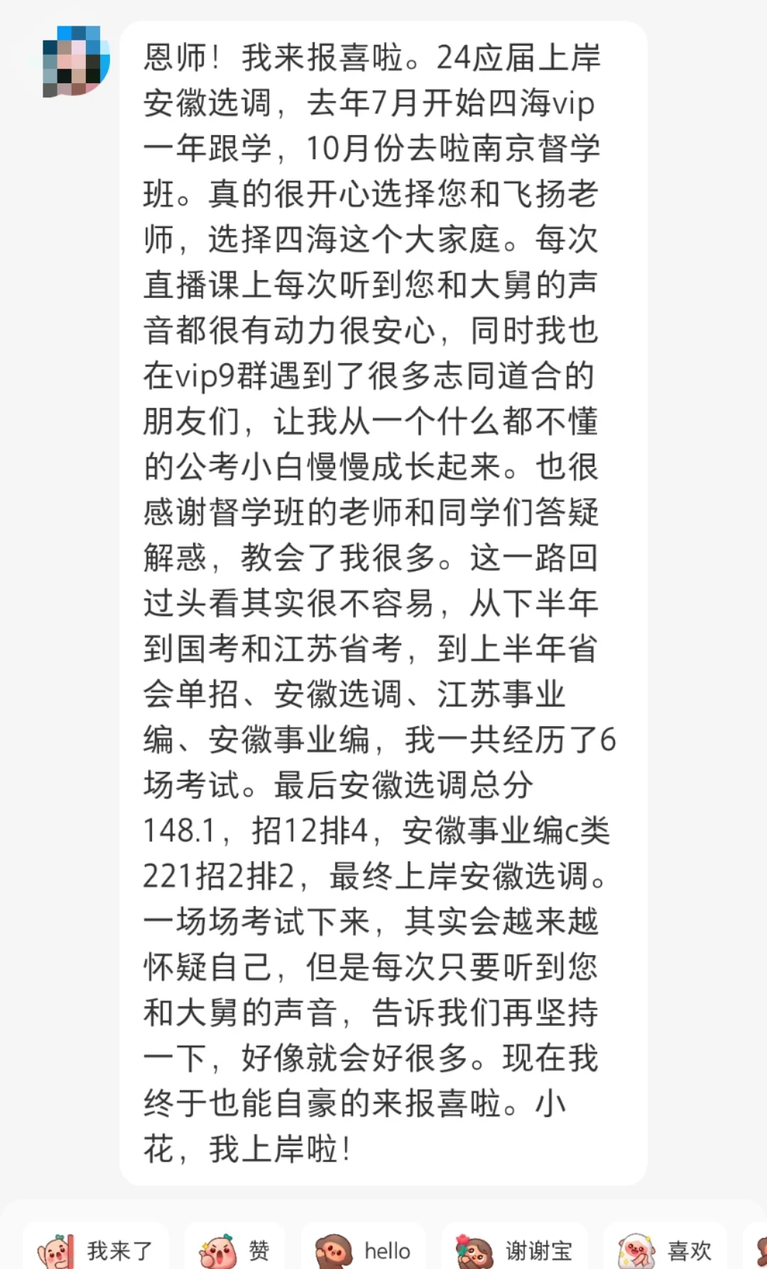 轻舟已过万重山，选调成功上岸