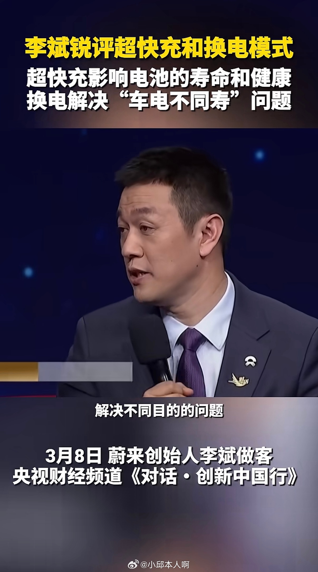 不管是李斌总提的“闪充+换电”互补，还是李云飞说的“百花齐放”，其实核心都是在解