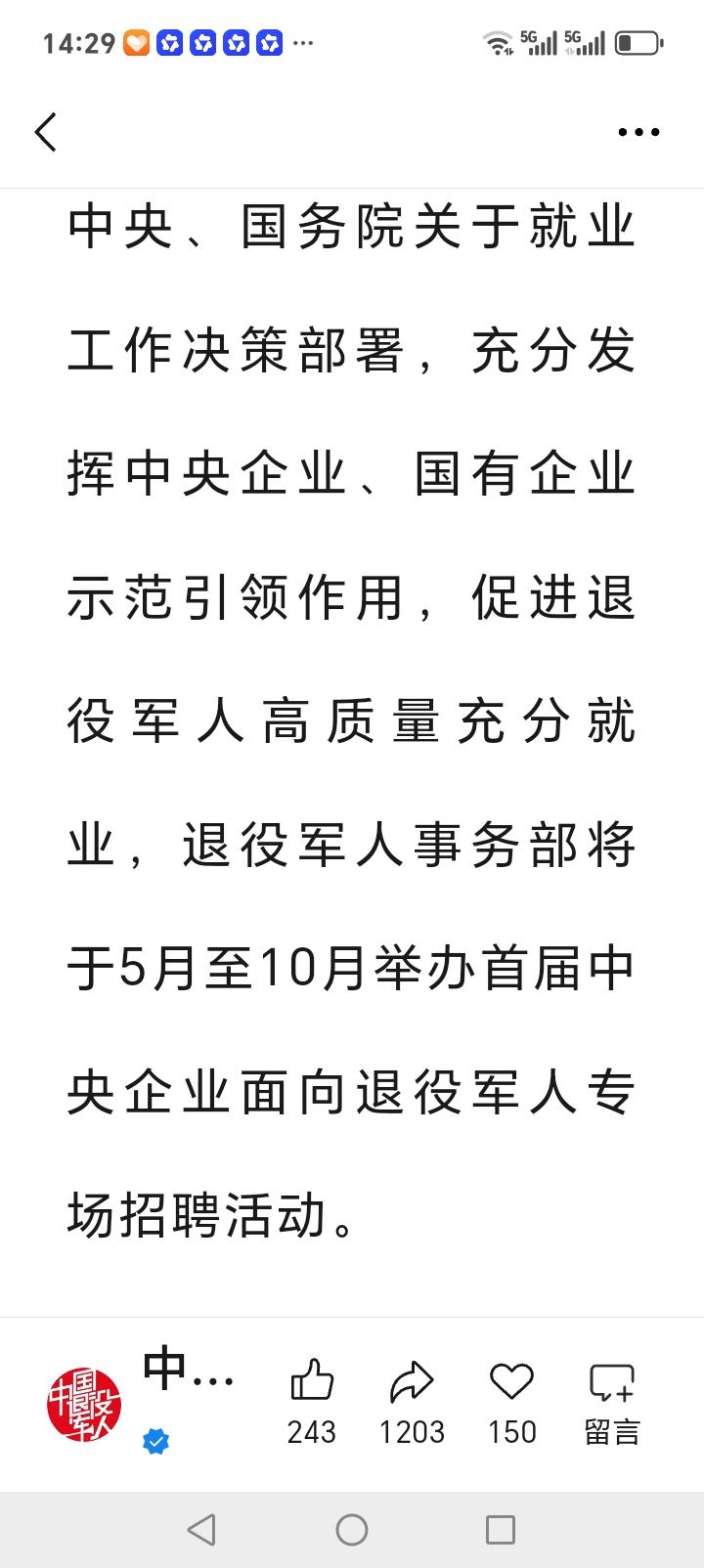 退役军人朋友们好消息来了近日，退役军人事务部举办2026年央企国有企业面向退役军