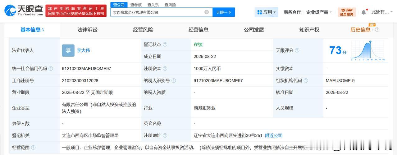 【大连万达商管同日成立5家企管公司 注册资本共5000万】
天眼查工商信息显示，