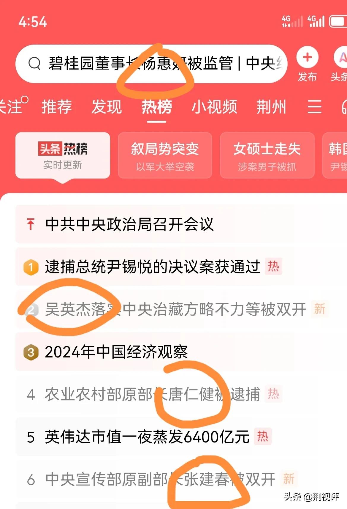 【新闻快报】打的几个老虎够大啊！今天有3个，吴某、唐某、张某一网公布。顺便带了个