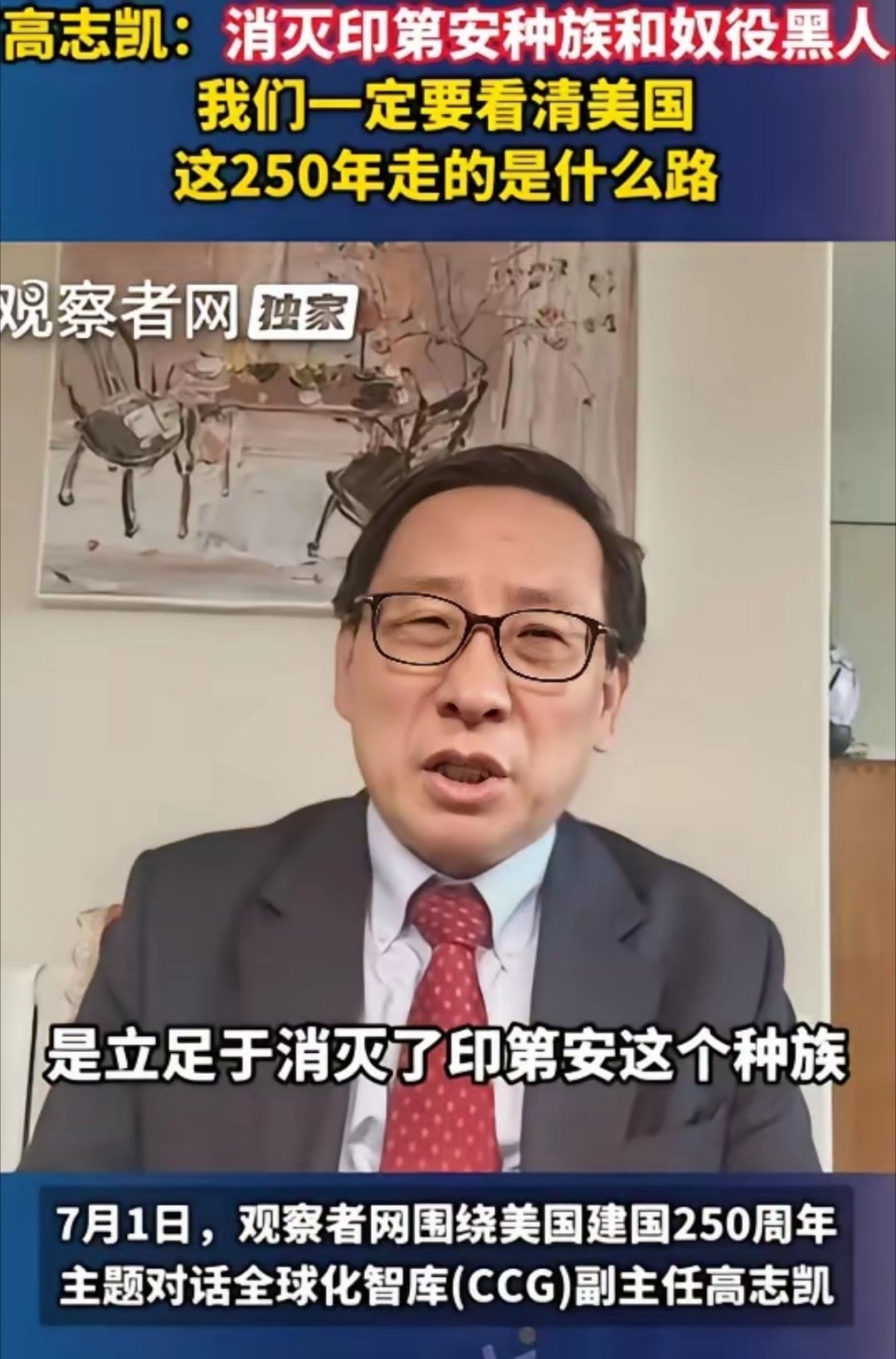 美国强盛250年，底下垫着上亿印第安人的白骨和黑奴的血泪。烽火问鼎计划