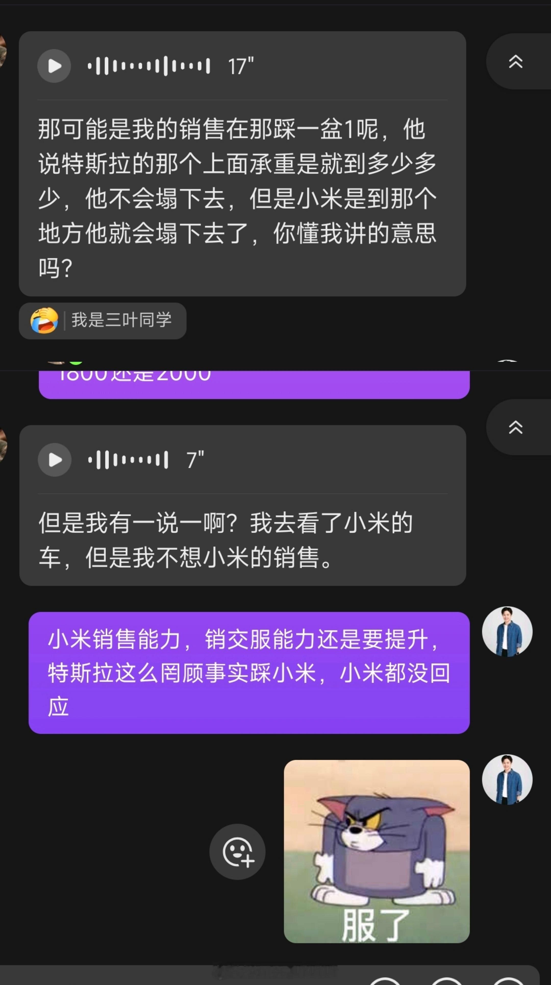 小米汽车销售的话术竞对能力还是太弱了。我一朋友因为信特斯拉销售的莫名拉踩就选了M