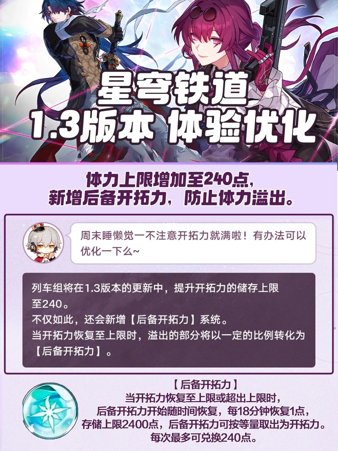 星穹铁道1.3版本体力系统优化/黑塔商店上新