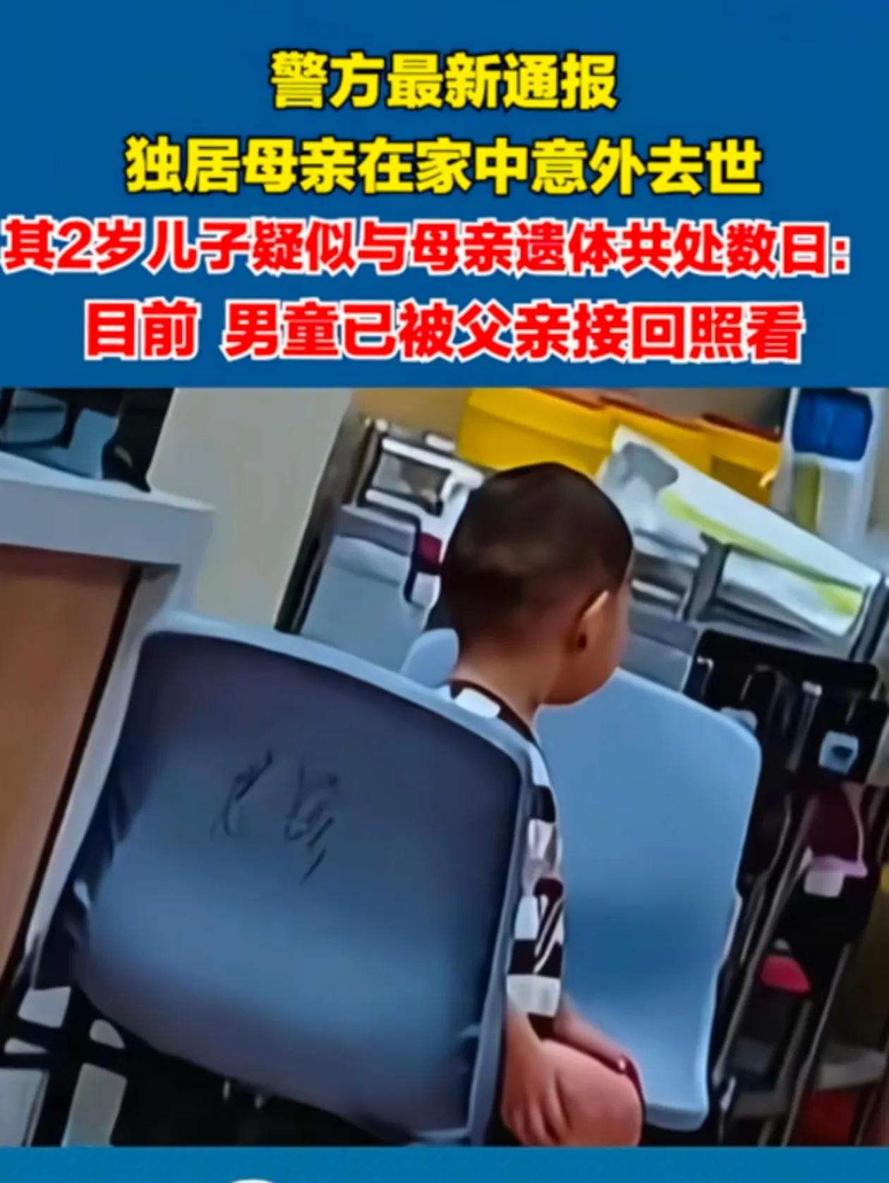 原来是孩子父母离异，据说孩子父亲是外省的，这也解释了这么多天孩子父亲没联系过母子