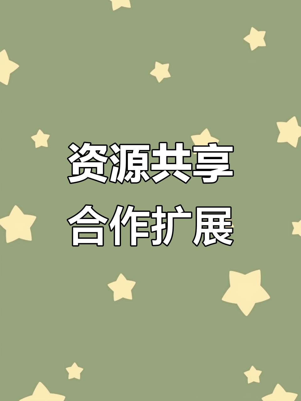 各类投票评选活动策划执行
招生拼团｜教培同业联盟｜异业联盟拓客
帮商家低成本引流