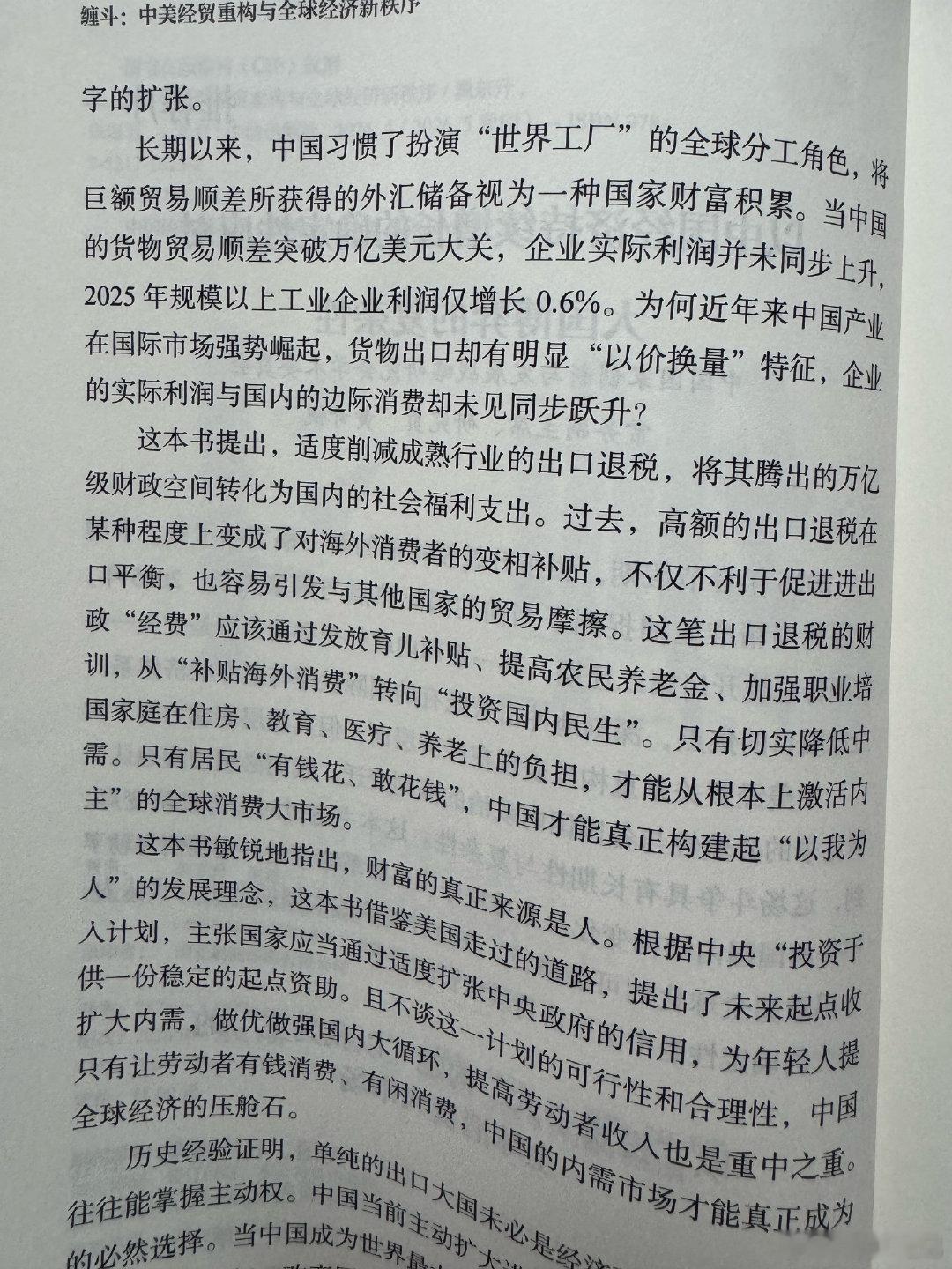 过去，高额的出口退税在某种程度上变成了对海外消费者的变相补贴，不仅不利于促进进出