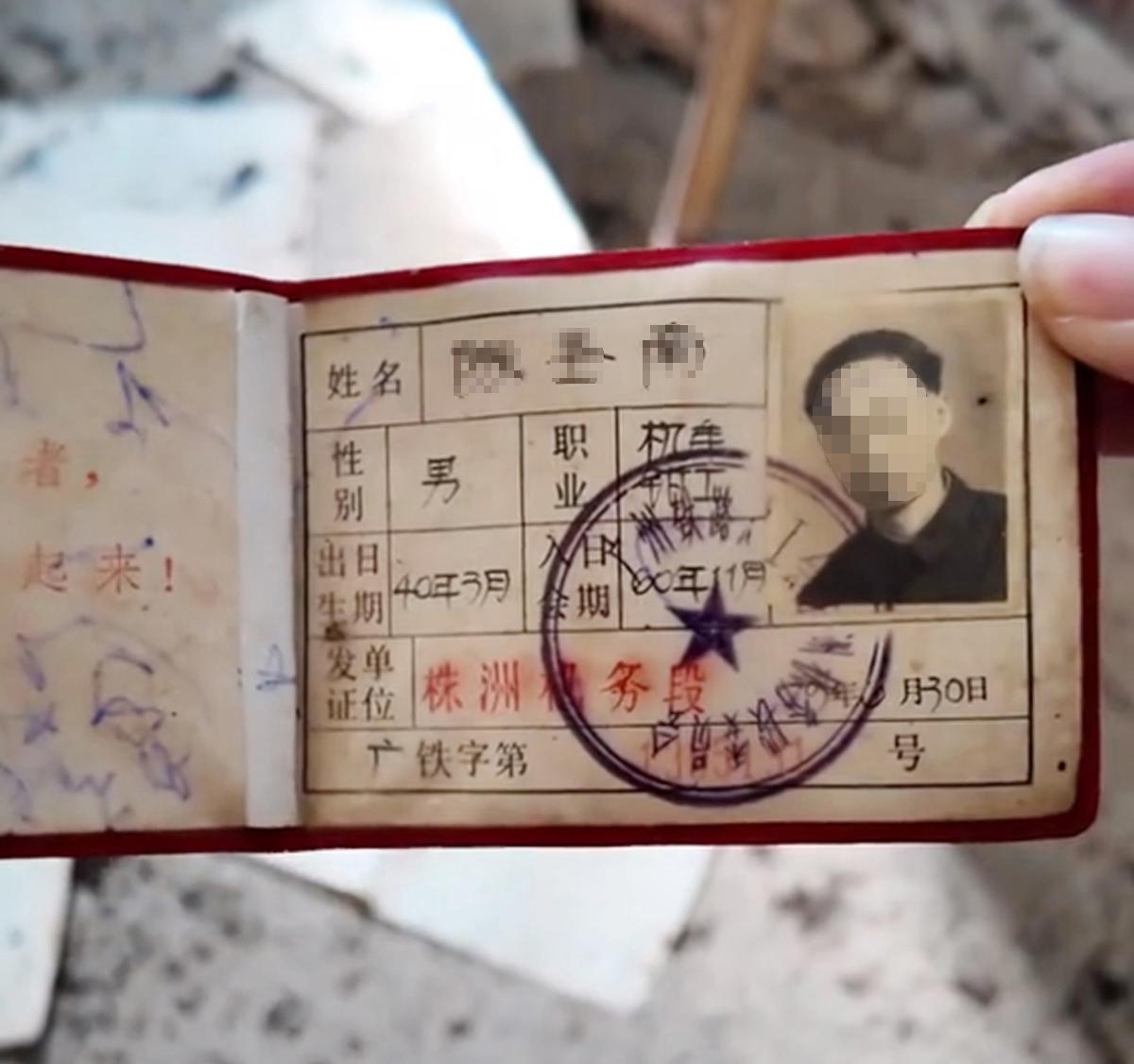 收拾家里的老物件，竟然翻出了大爷六十年前的工会会员证，发证单位是广铁株洲机务段，