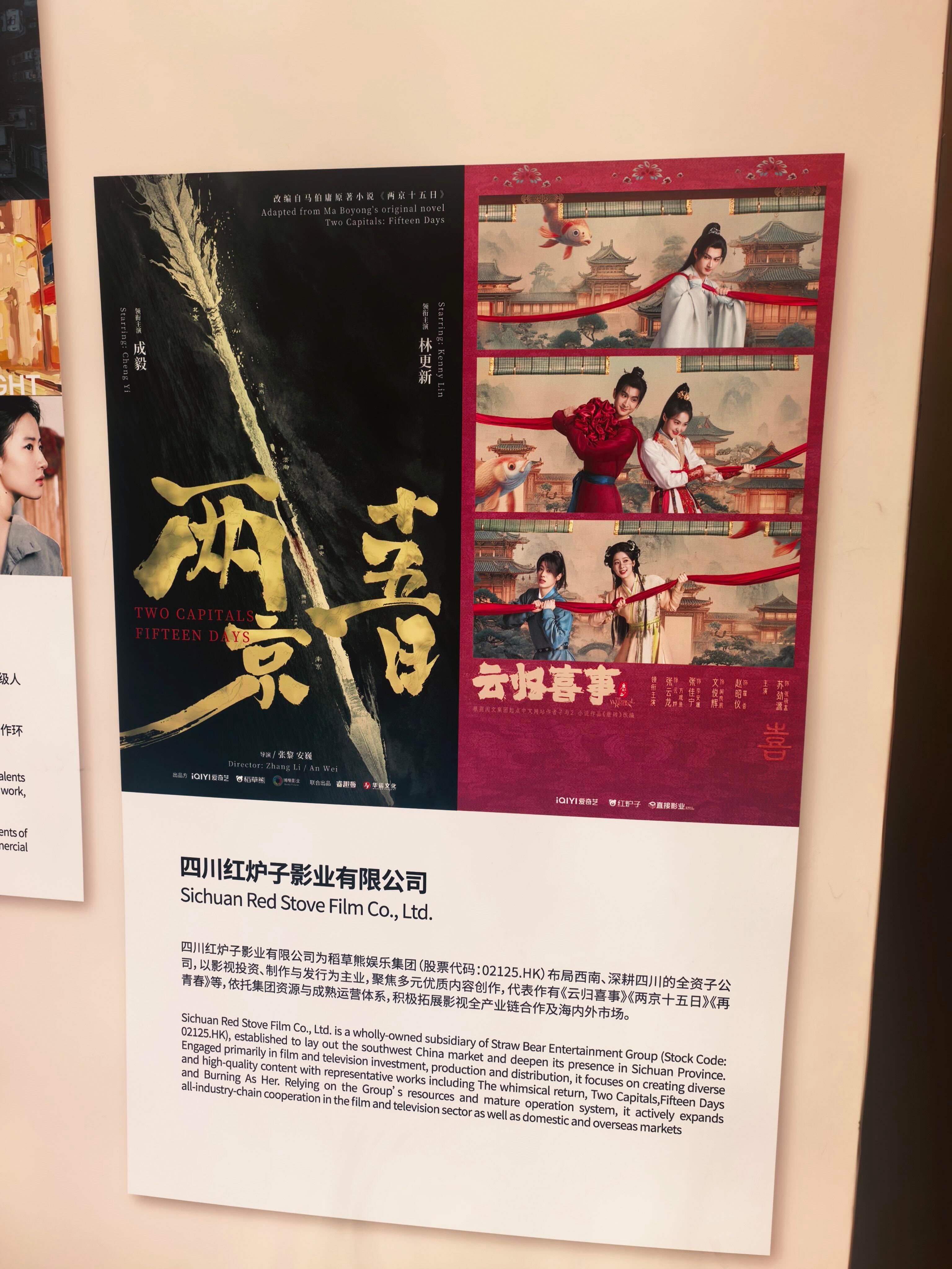 第30届香港国际影视展览会，成毅《两京十五日》展示中 