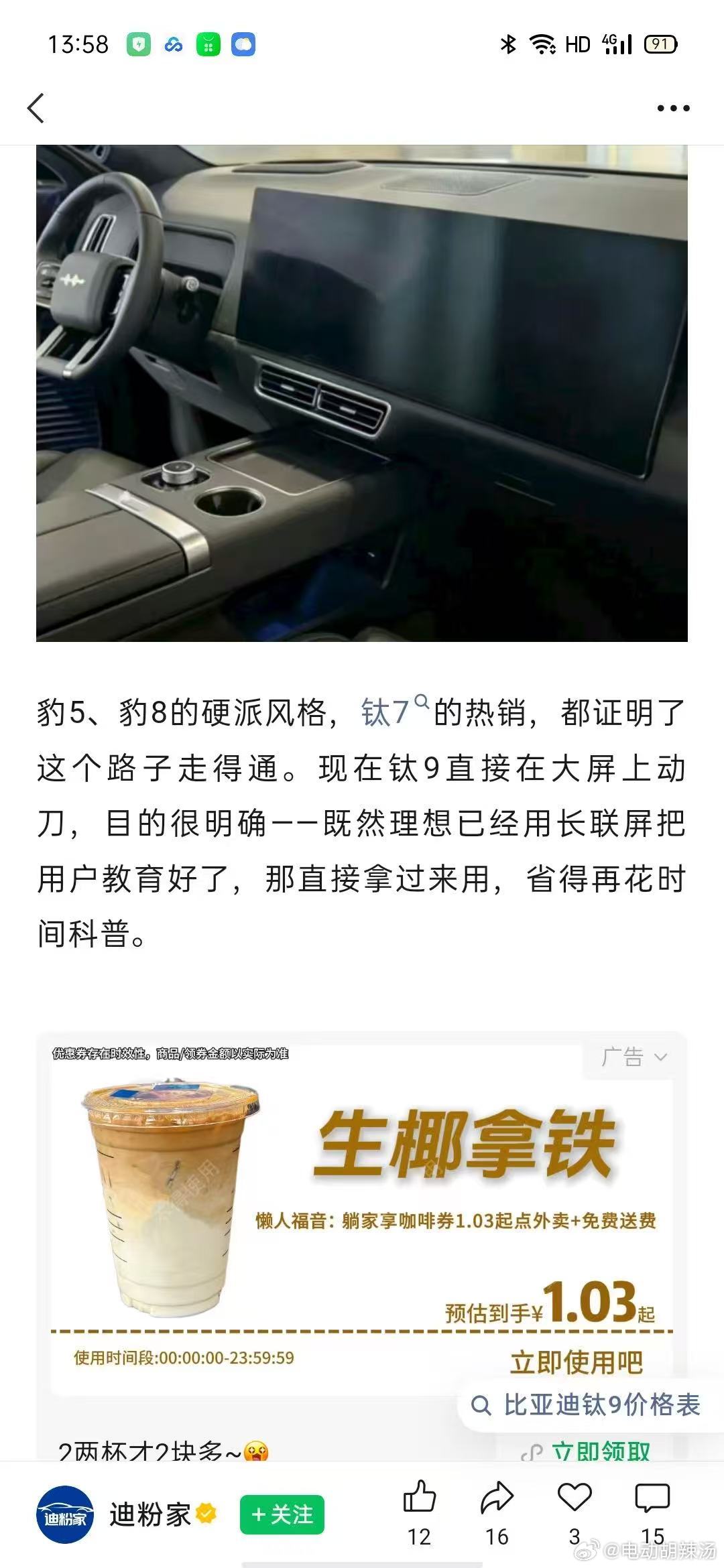 理想车主要是买一辆这样的方程豹可能都不觉得自己换了车… 