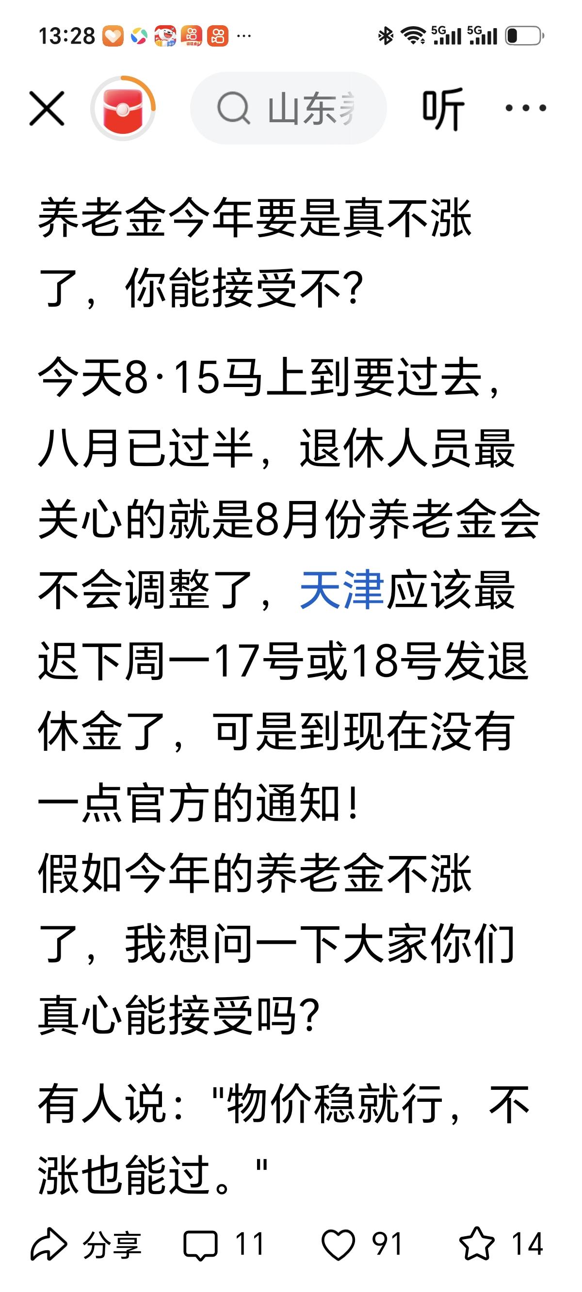 养老金 新锐领航权益升级 身处苏北，我和老伴八月份的养老金已到账，毫无变化，对九
