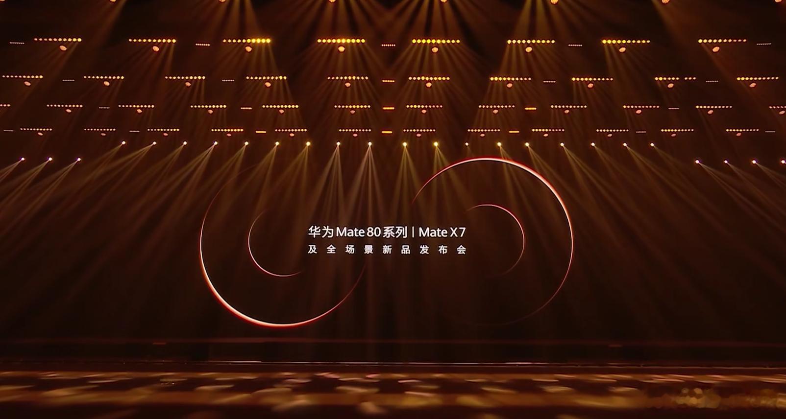 华为！华为！华为回来了！没想到发布会是从王赫野一首歌开始的！小号响起来浑身起鸡皮