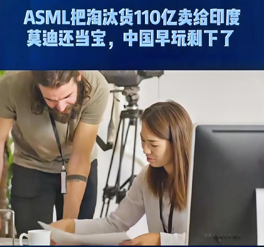 大家准备好花生瓜子矿泉水，安心吃瓜吧。全球光刻机巨头荷兰ASML宣布，已经与印度