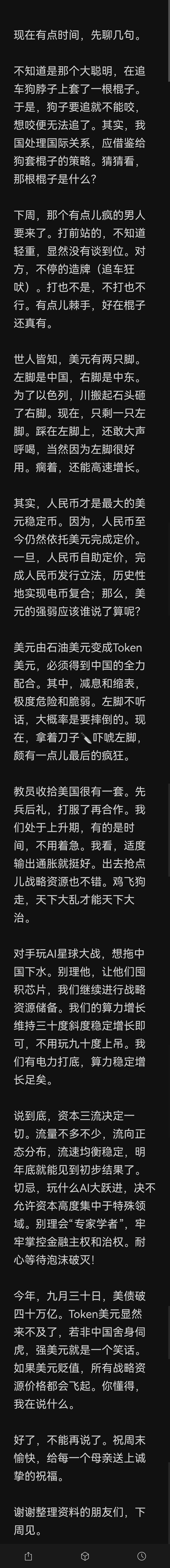卢麒元|2026.5.10日周日聊天打狗棒法：人民币自主定价与美元 Token战