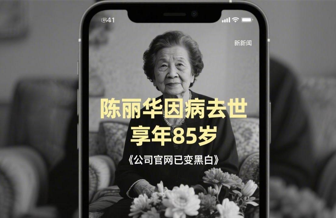 ❤️🤔通关文牒，终章🤔❤️ 紫檀女皇陈丽华逝世 

讣告是最后的通关印鉴，盖