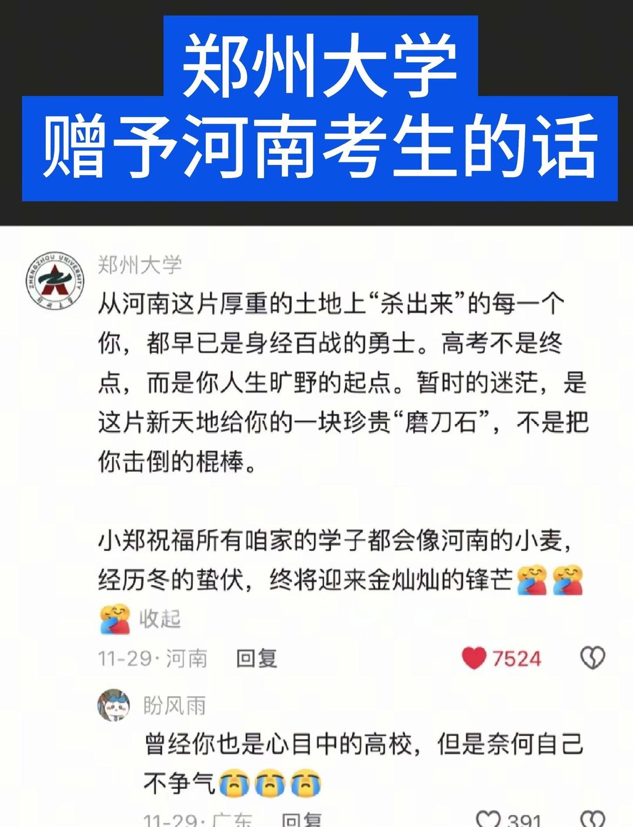 郑州大学赠予河南考生的心里话！
河南 致高考 金榜题名 我与高考的难忘经历 高考