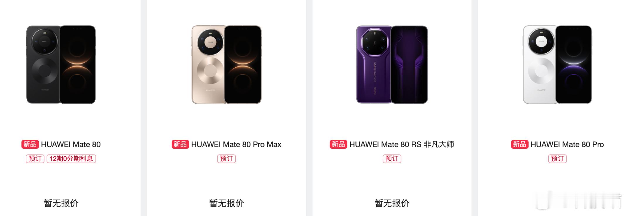 预测一下华为Mate80系列价格华为Mate80（麒麟9020）12+256  