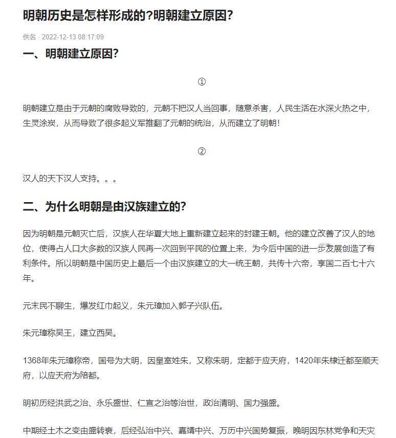明朝：建立过程与得以建立的原因。

历史上，每一个朝代都经历过兴衰，而且存在也很