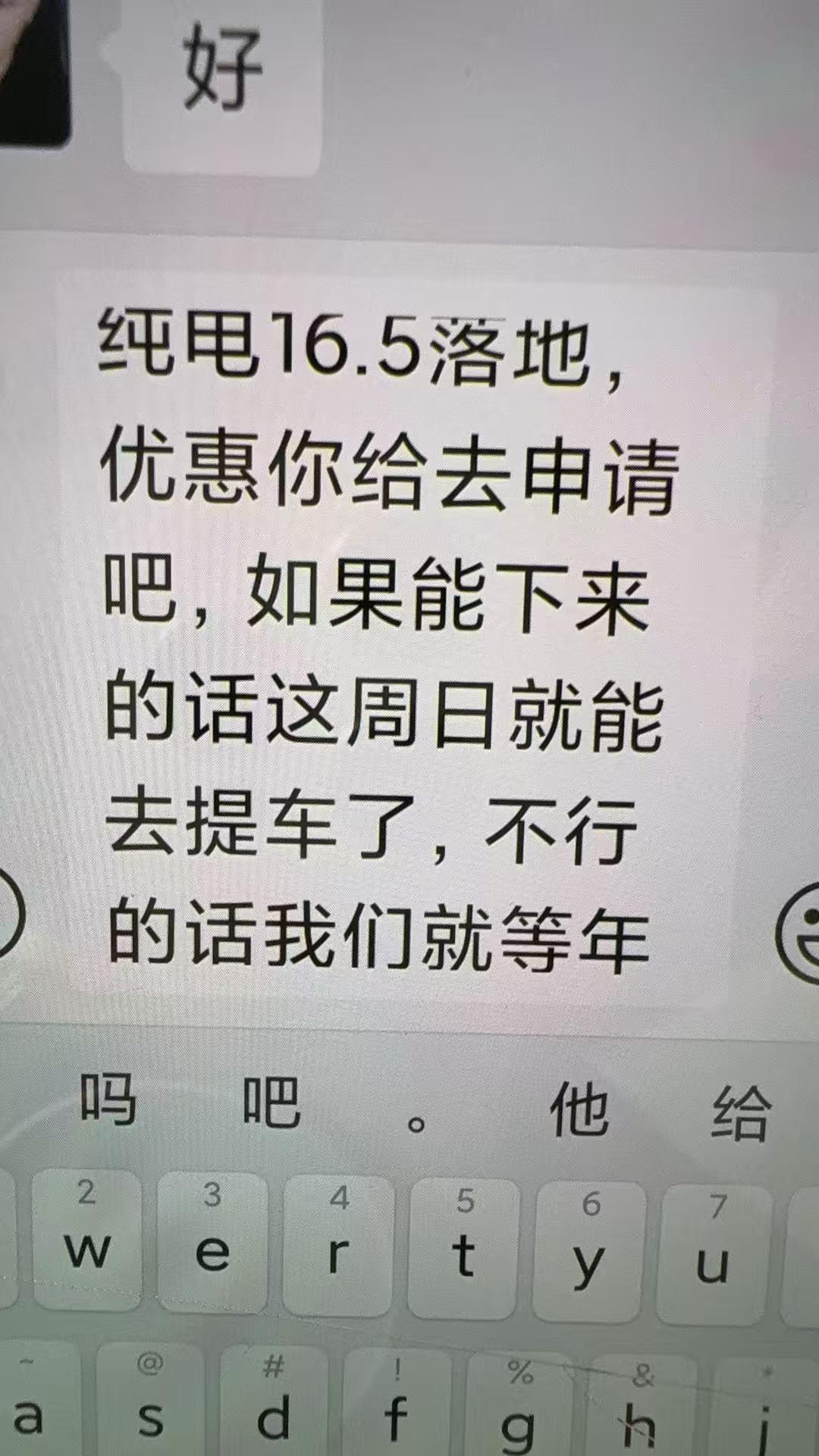 求助：纯电C16这个价格合适吗？
选了顶配版，销售跟我申请到最优惠的价格是16.