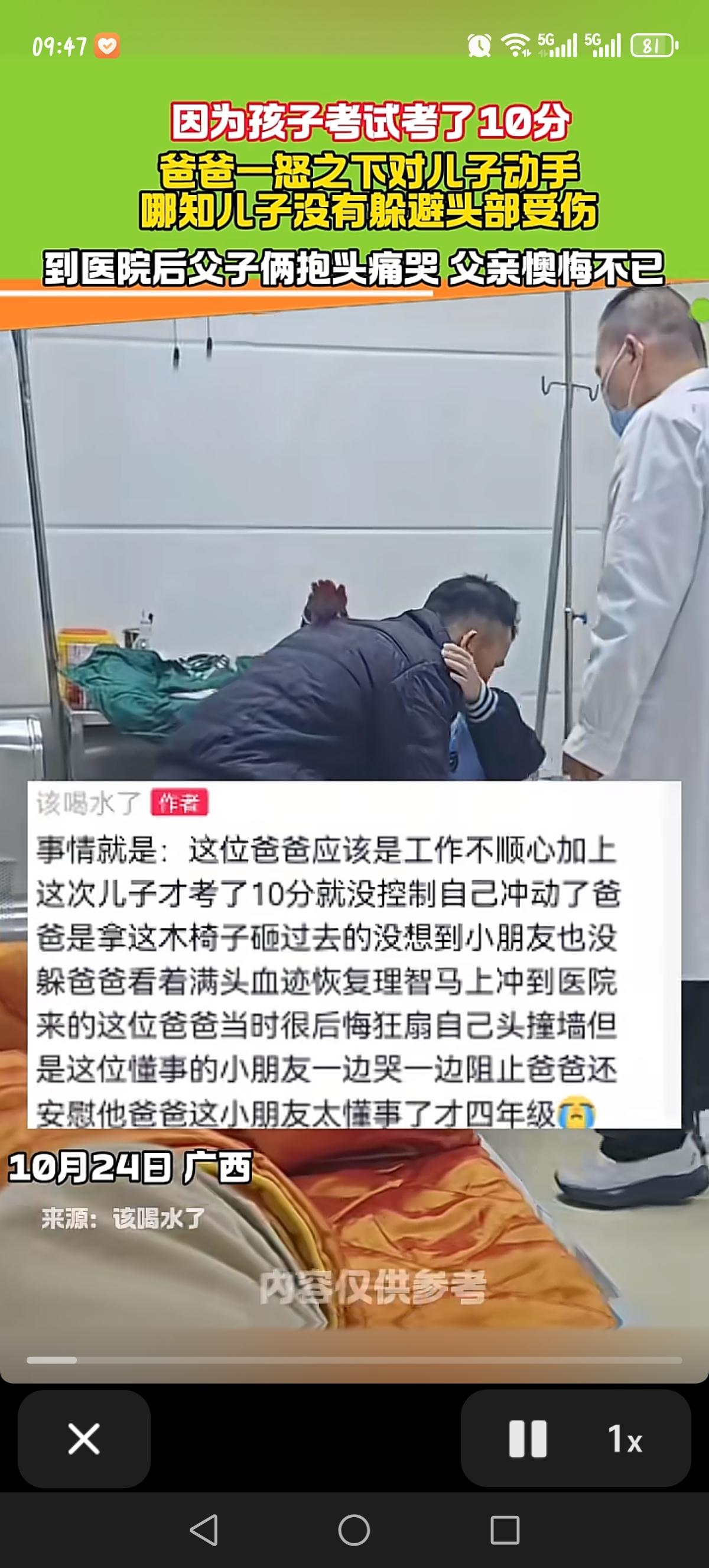 10分。工作不顺心。 
一把椅子砸向孩子，换来了满脸的血，和一位父亲的懊悔。
看