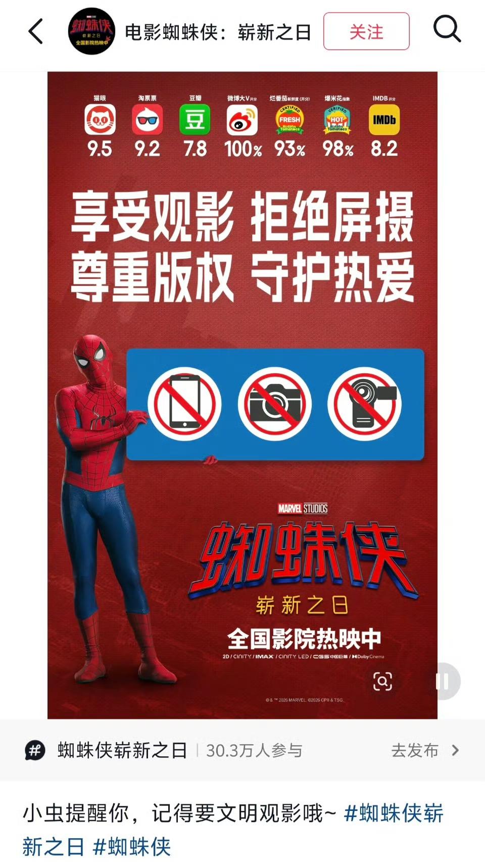 好家伙，《蜘蛛侠》官方提醒影迷不要屏摄，结果评论区全是发屏摄的....
太艺术了