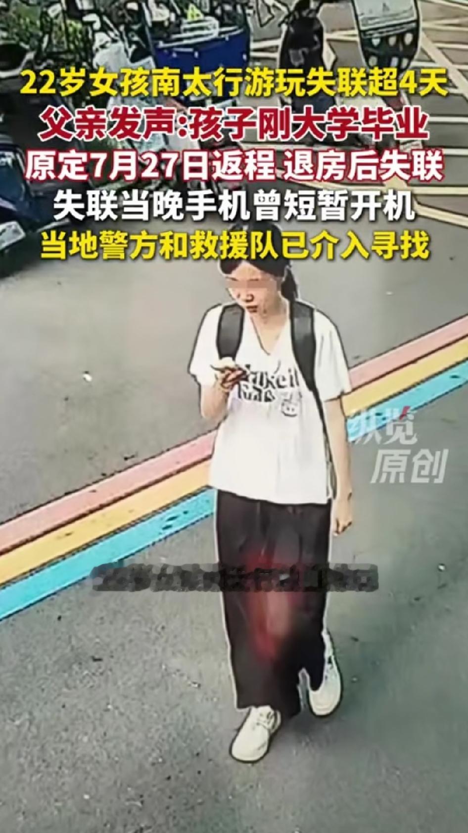 7月21日她从家中出发，对家人谎称有朋友同行，实际独自前往新乡辉县南太行旅行。