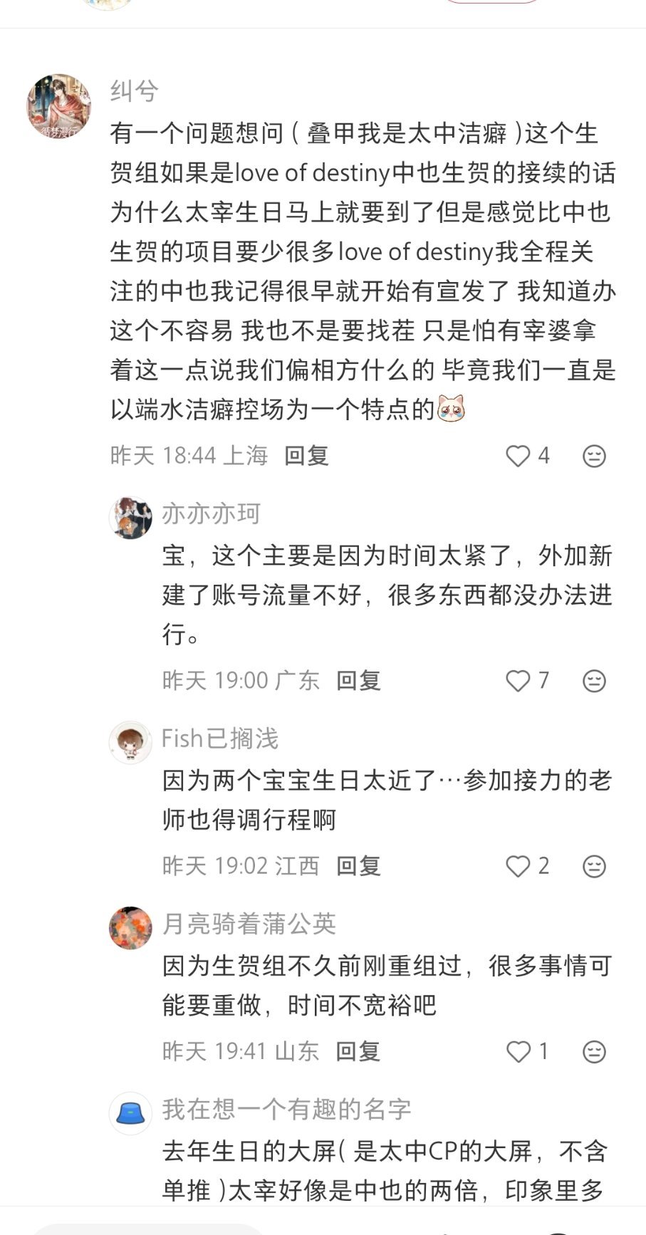 让因为看不到自家大屏最近很焦虑的媛婆告诉你为什么吧话说回来自家生贺组都仙逝了，还