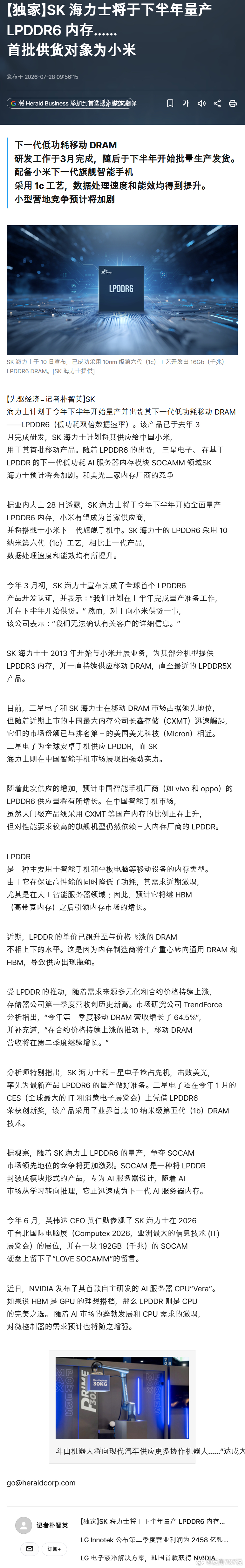 SK 海力士将于下半年开始量产 LPDDR6；小米将成为首批客户 