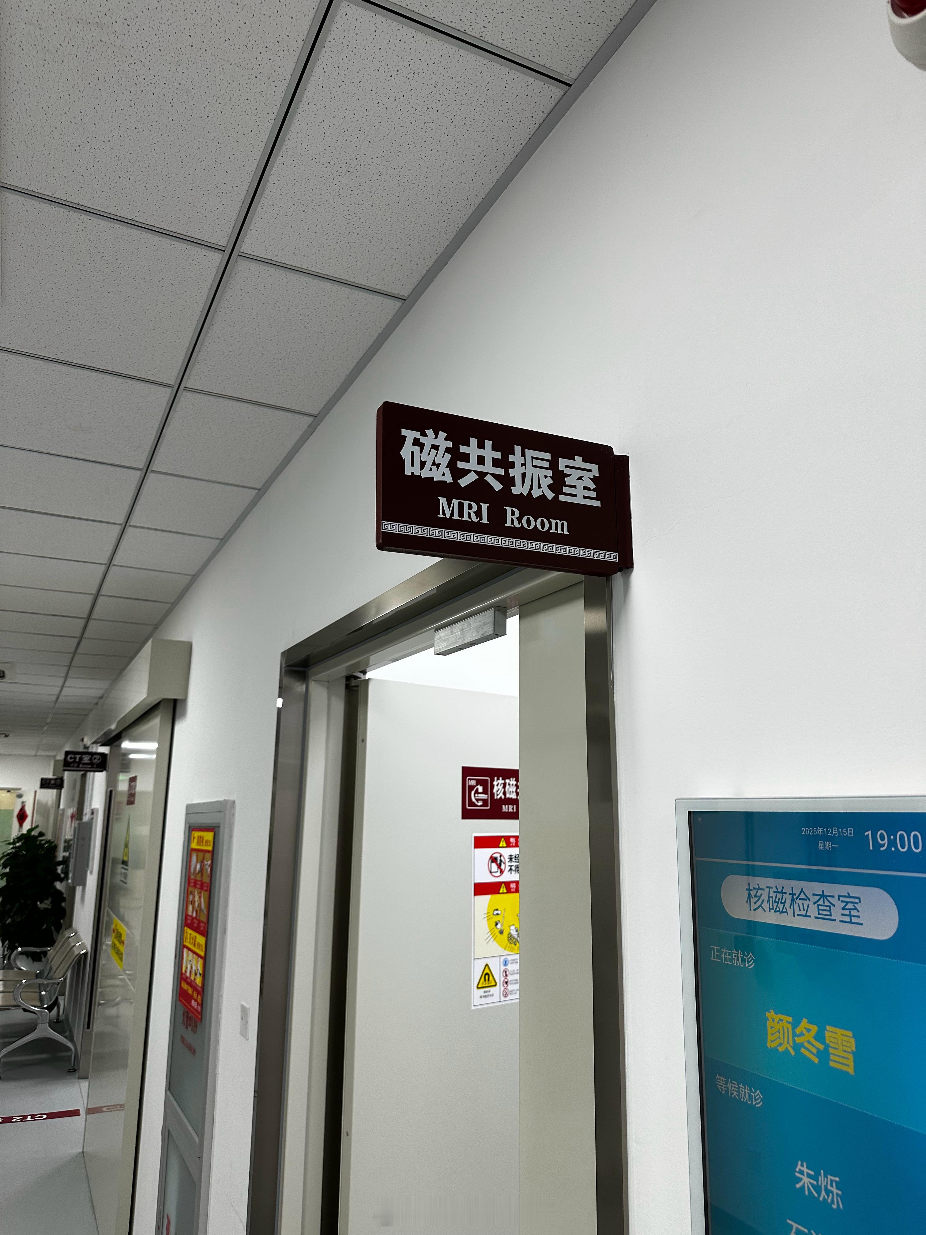 人生第一次核磁共振幽闭恐惧症这玩意我好像还真有……一直不敢睁开眼 北京·北京按摩